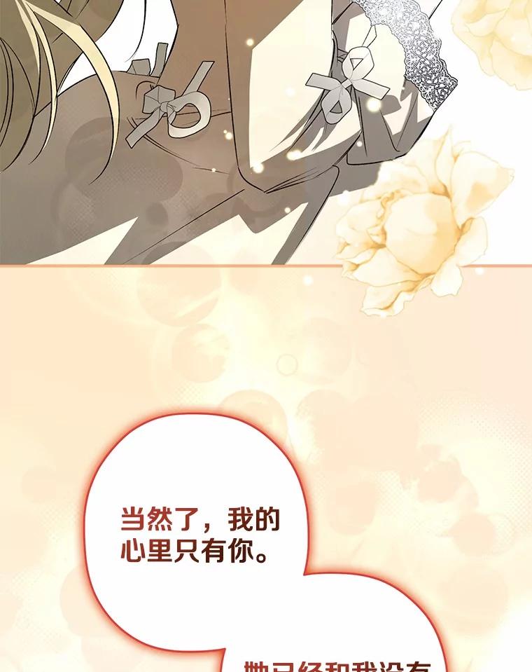 《男主被配角抢走了》5.他带来的情报 第36页