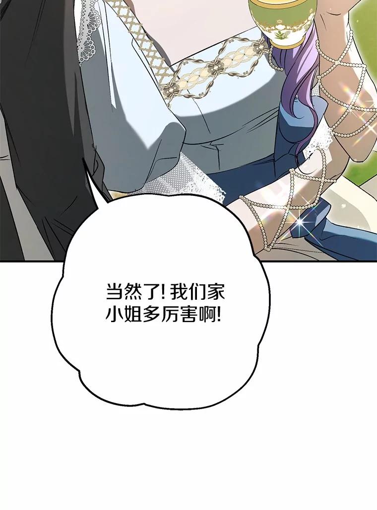 《男主被配角抢走了》5.他带来的情报 第90页