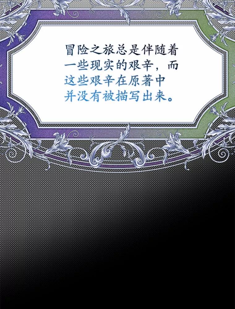 《男主被配角抢走了》5.他带来的情报 第70页