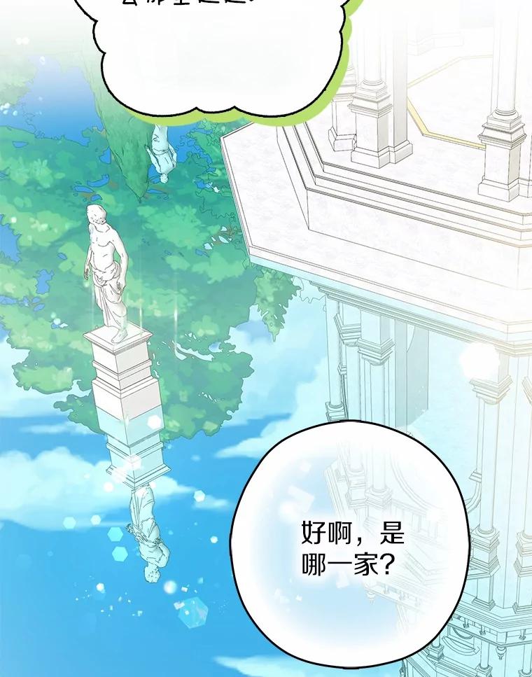 《男主被配角抢走了》5.他带来的情报 第8页