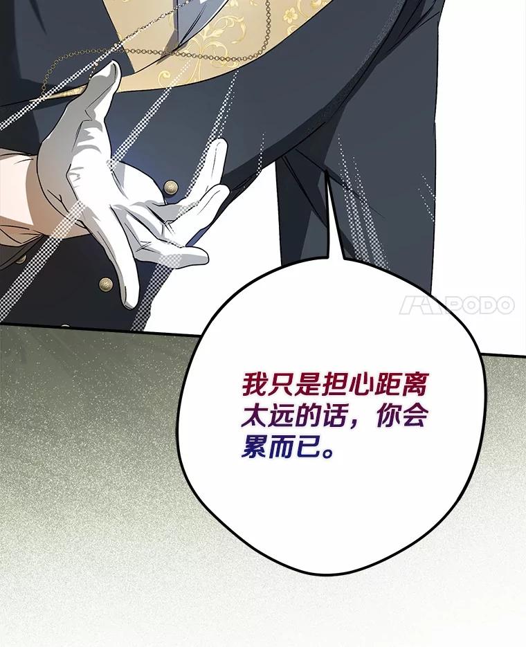 《男主被配角抢走了》5.他带来的情报 第31页