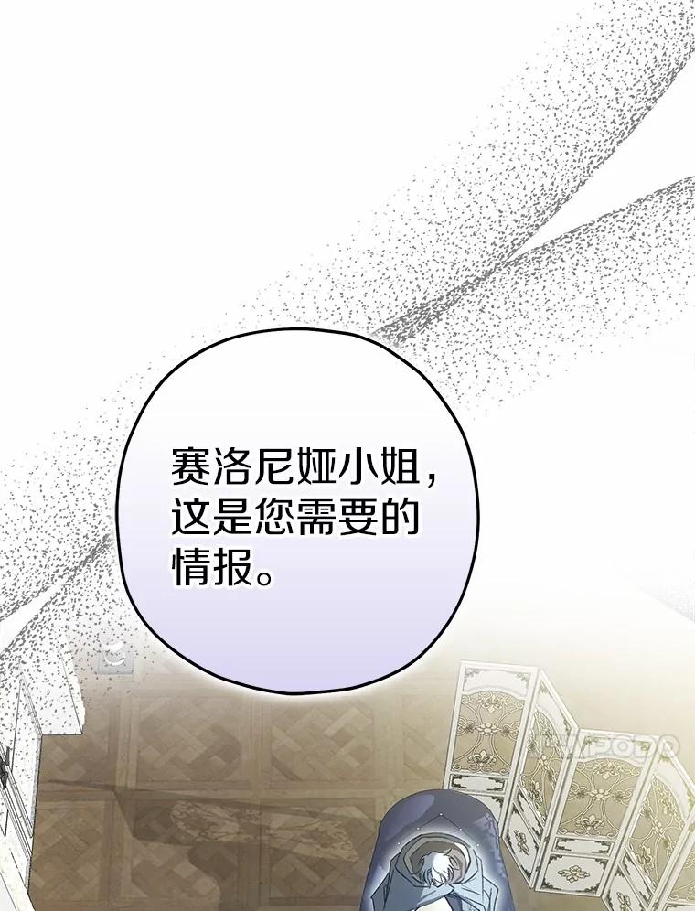 《男主被配角抢走了》5.他带来的情报 第116页