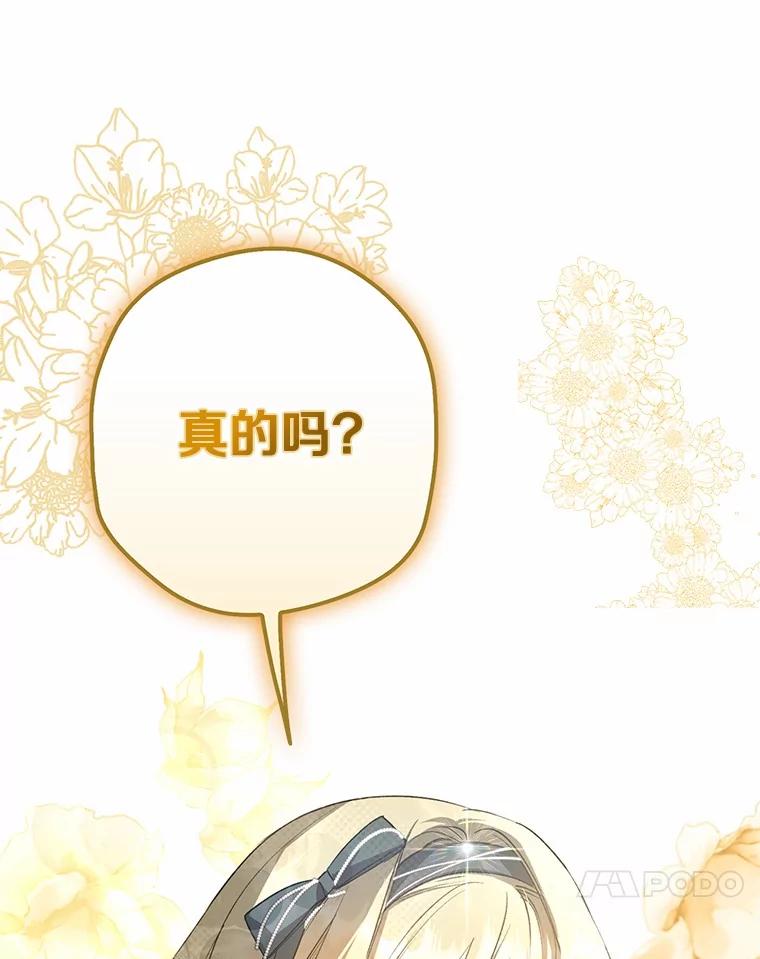 《男主被配角抢走了》5.他带来的情报 第34页
