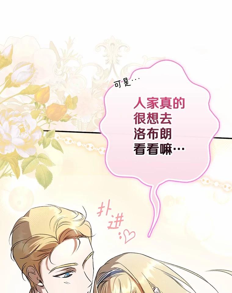 《男主被配角抢走了》5.他带来的情报 第15页