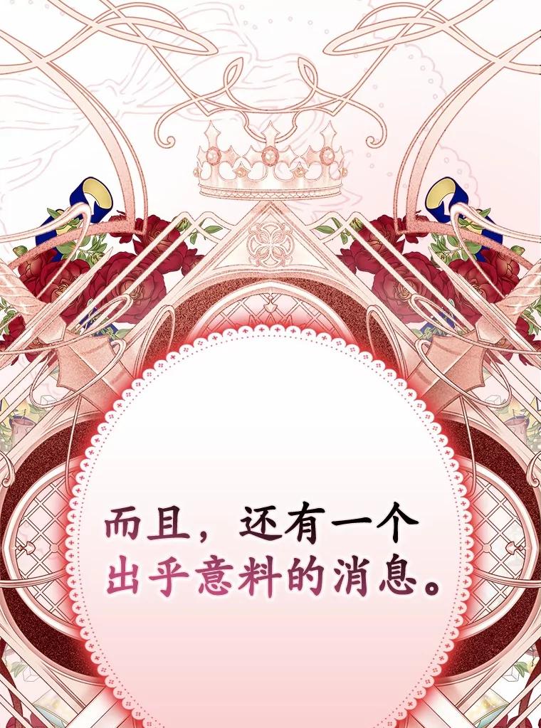 《男主被配角抢走了》5.他带来的情报 第80页
