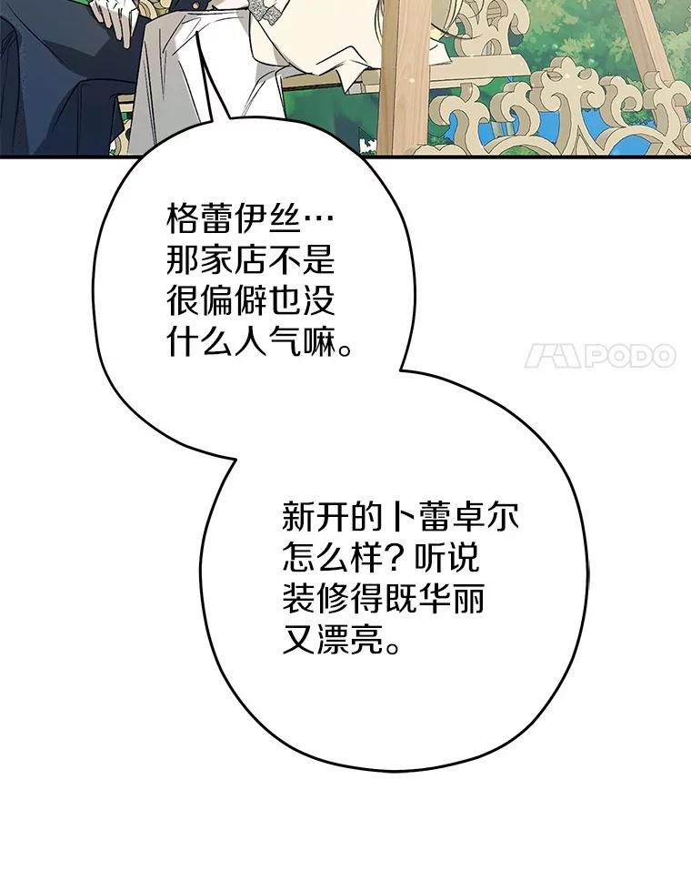 《男主被配角抢走了》5.他带来的情报 第14页