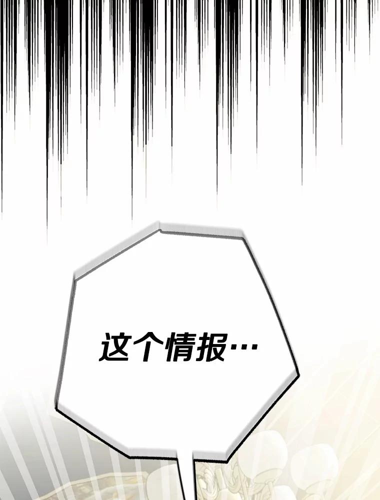 《男主被配角抢走了》5.他带来的情报 第128页