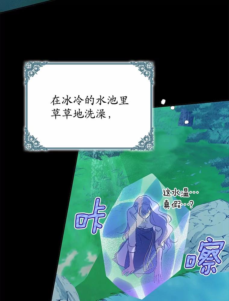 《男主被配角抢走了》5.他带来的情报 第72页