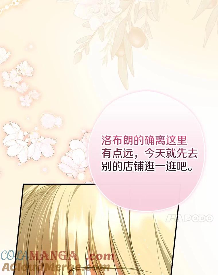 《男主被配角抢走了》5.他带来的情报 第17页