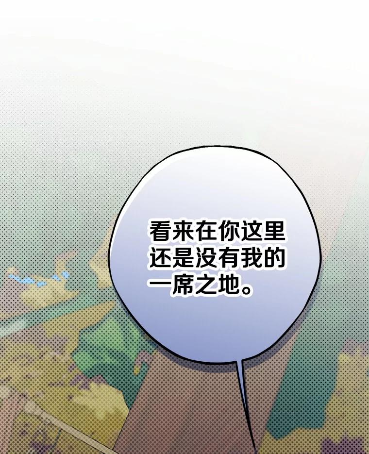 《男主被配角抢走了》5.他带来的情报 第27页