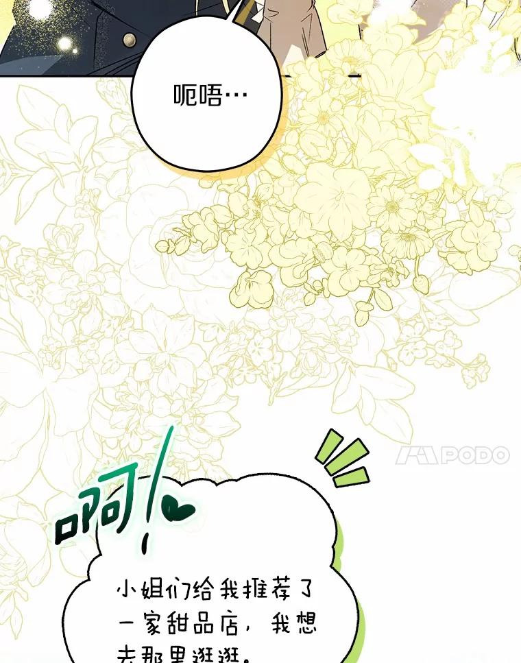 《男主被配角抢走了》5.他带来的情报 第7页