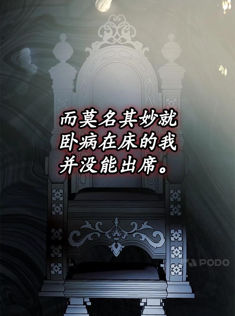 《男主被配角抢走了》5.他带来的情报 第87页