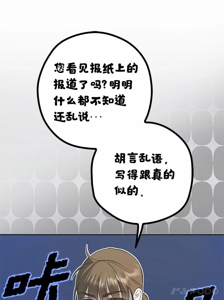 《男主被配角抢走了》5.他带来的情报 第91页