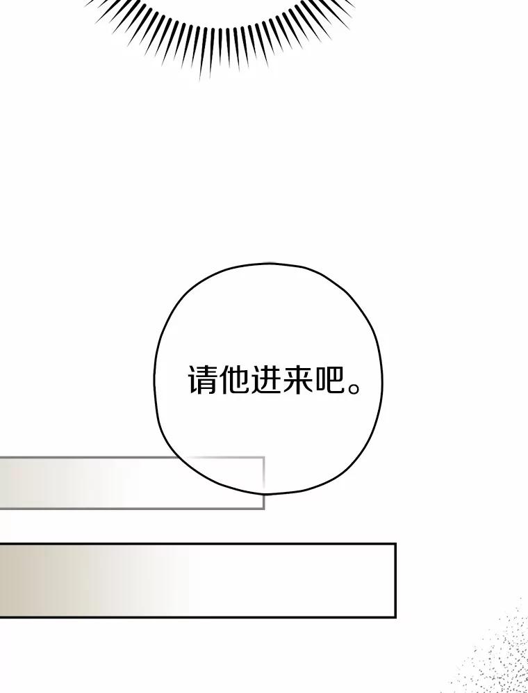 《男主被配角抢走了》5.他带来的情报 第115页