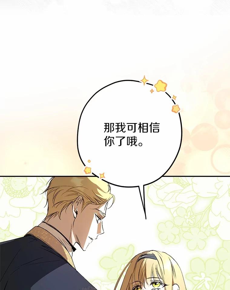 《男主被配角抢走了》5.他带来的情报 第40页