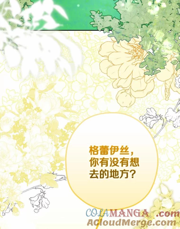 《男主被配角抢走了》5.他带来的情报 第5页