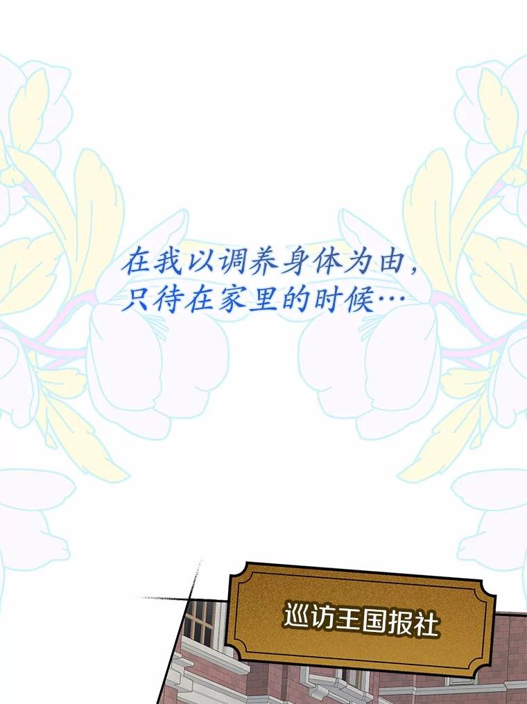 《男主被配角抢走了》5.他带来的情报 第95页