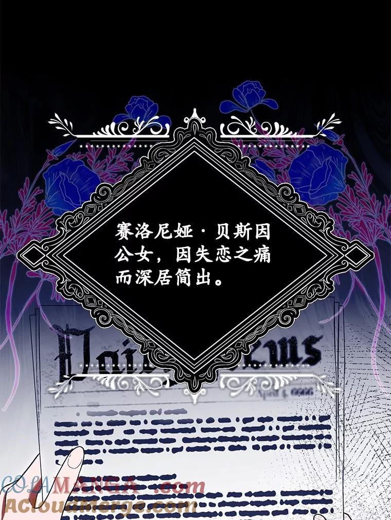 《男主被配角抢走了》5.他带来的情报 第57页