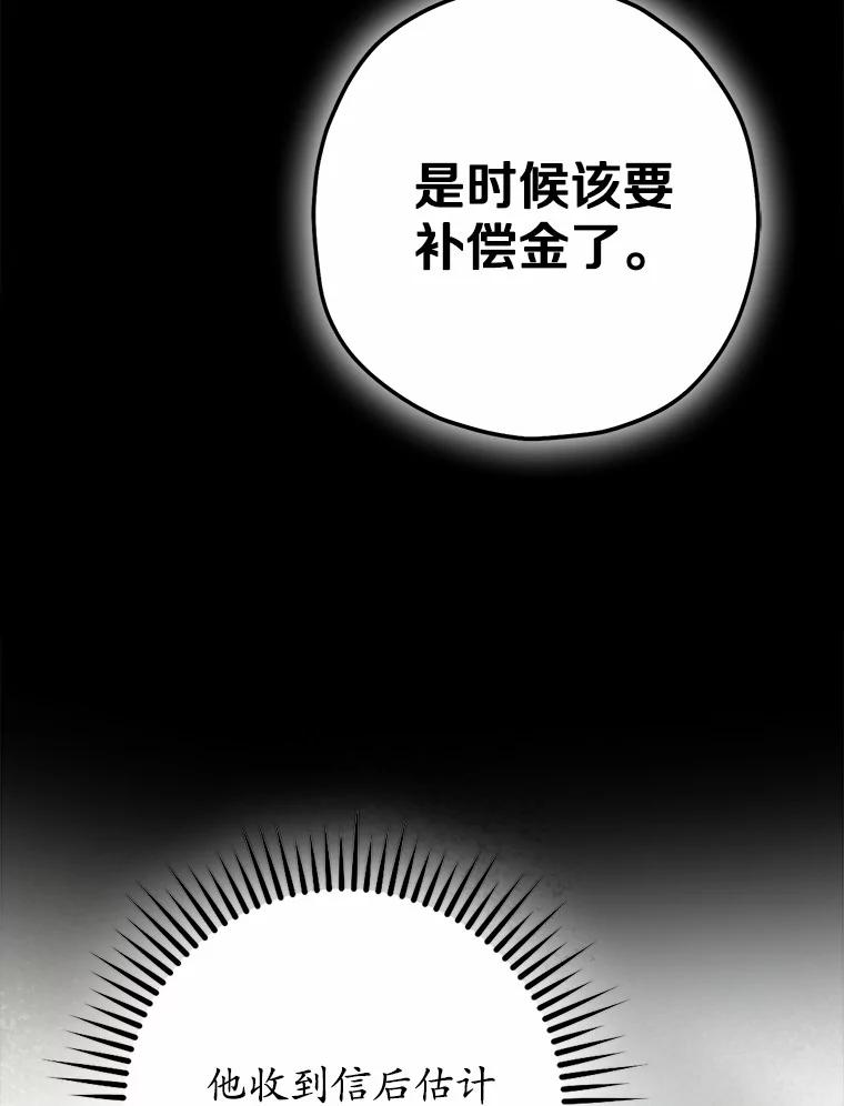 《男主被配角抢走了》5.他带来的情报 第108页