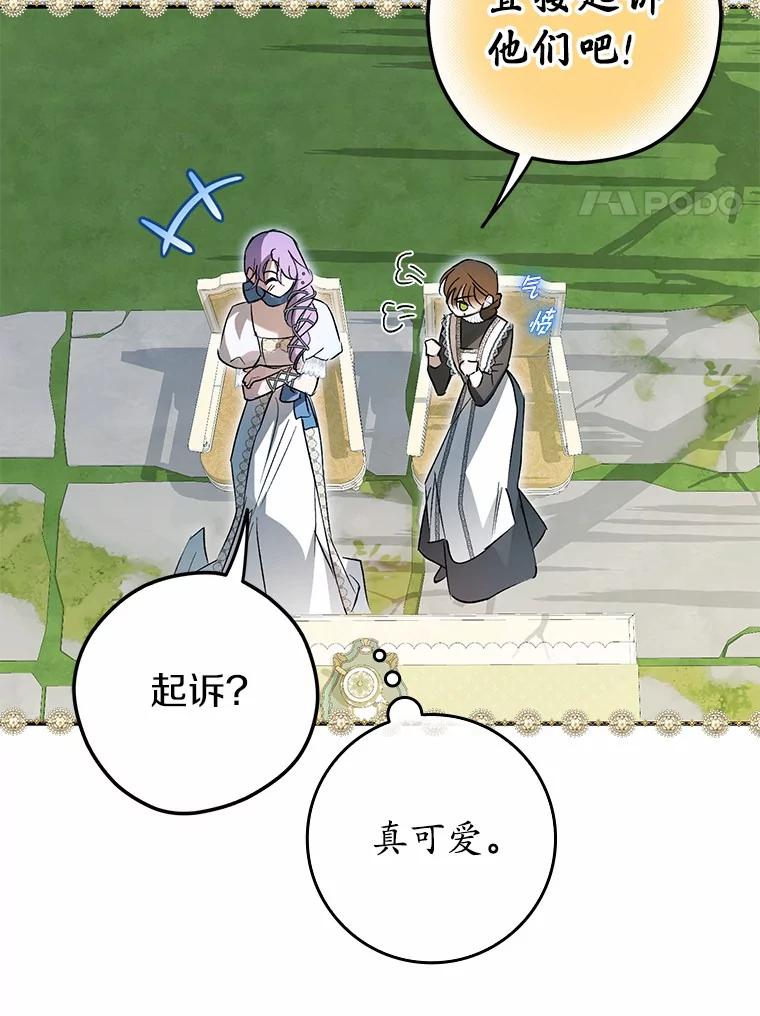 《男主被配角抢走了》5.他带来的情报 第94页