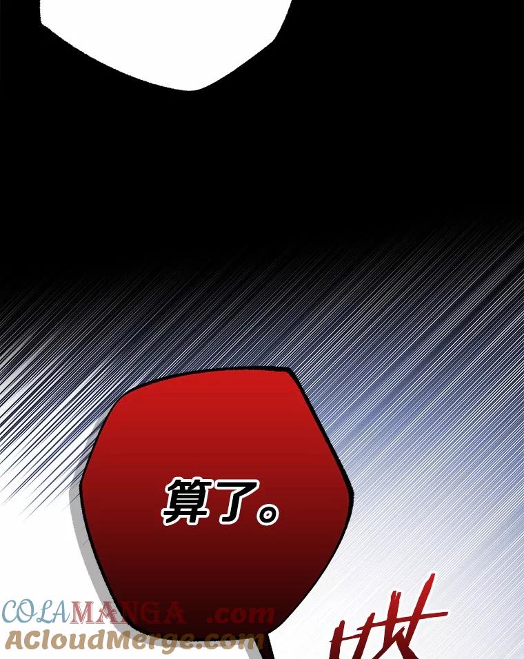 《男主被配角抢走了》5.他带来的情报 第25页