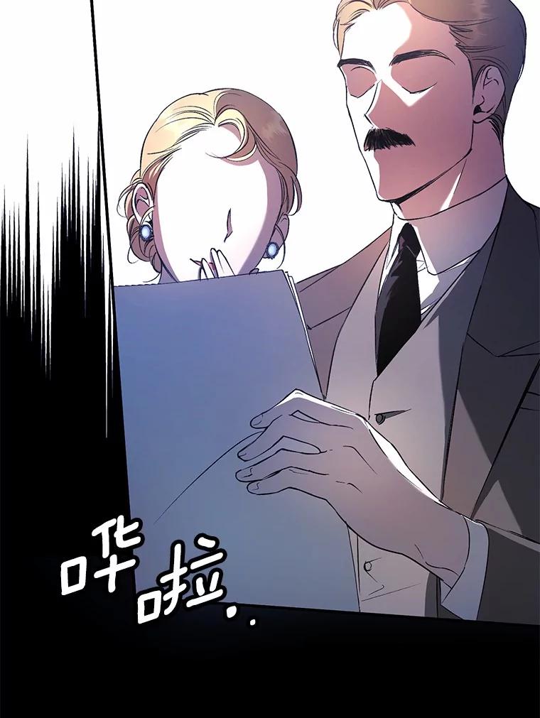 《男主被配角抢走了》5.他带来的情报 第56页