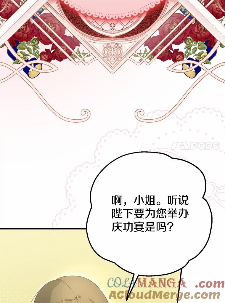 《男主被配角抢走了》5.他带来的情报 第81页