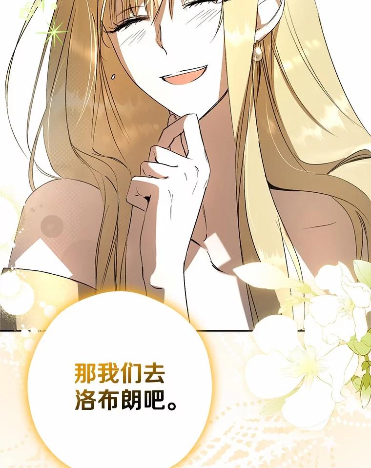 《男主被配角抢走了》5.他带来的情报 第43页