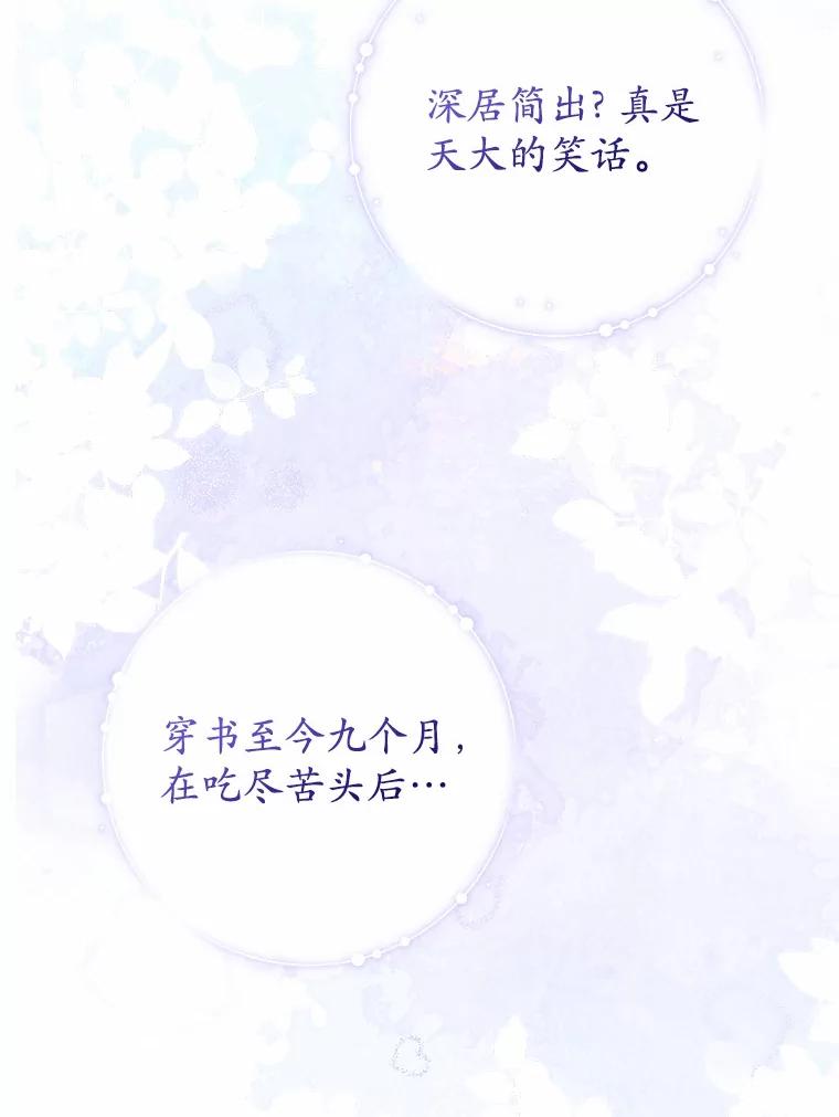 《男主被配角抢走了》5.他带来的情报 第63页