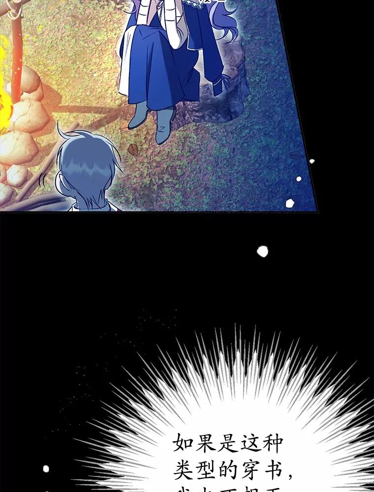 《男主被配角抢走了》5.他带来的情报 第74页