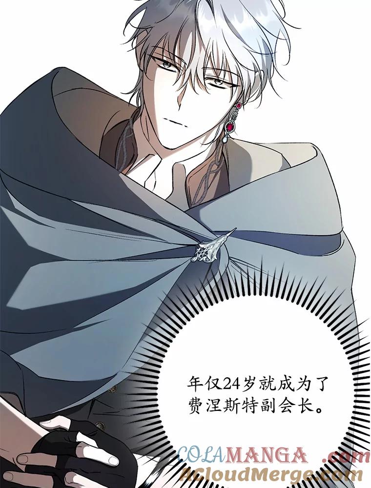《男主被配角抢走了》5.他带来的情报 第121页