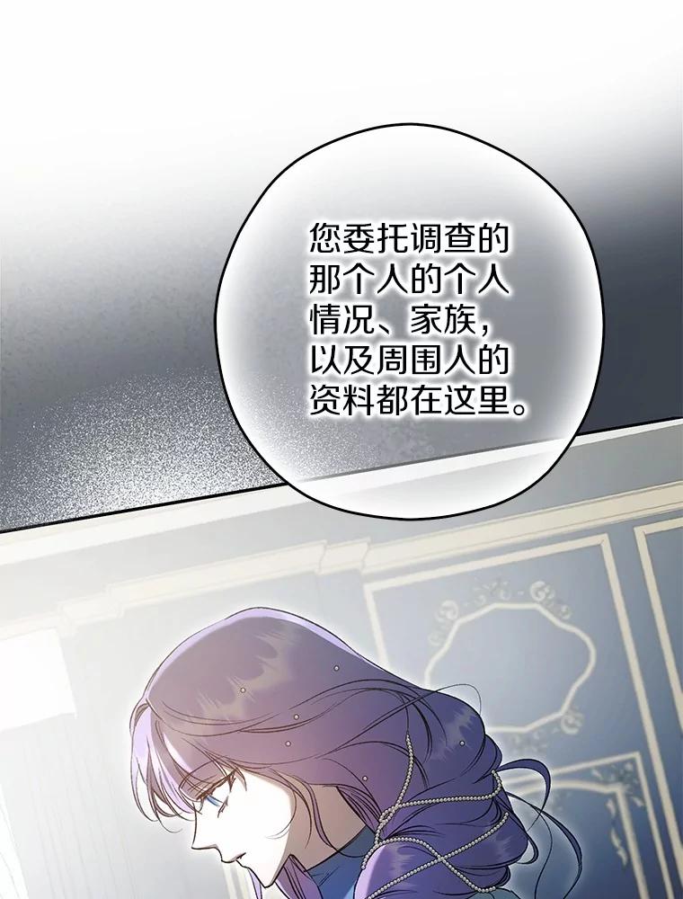 《男主被配角抢走了》5.他带来的情报 第118页