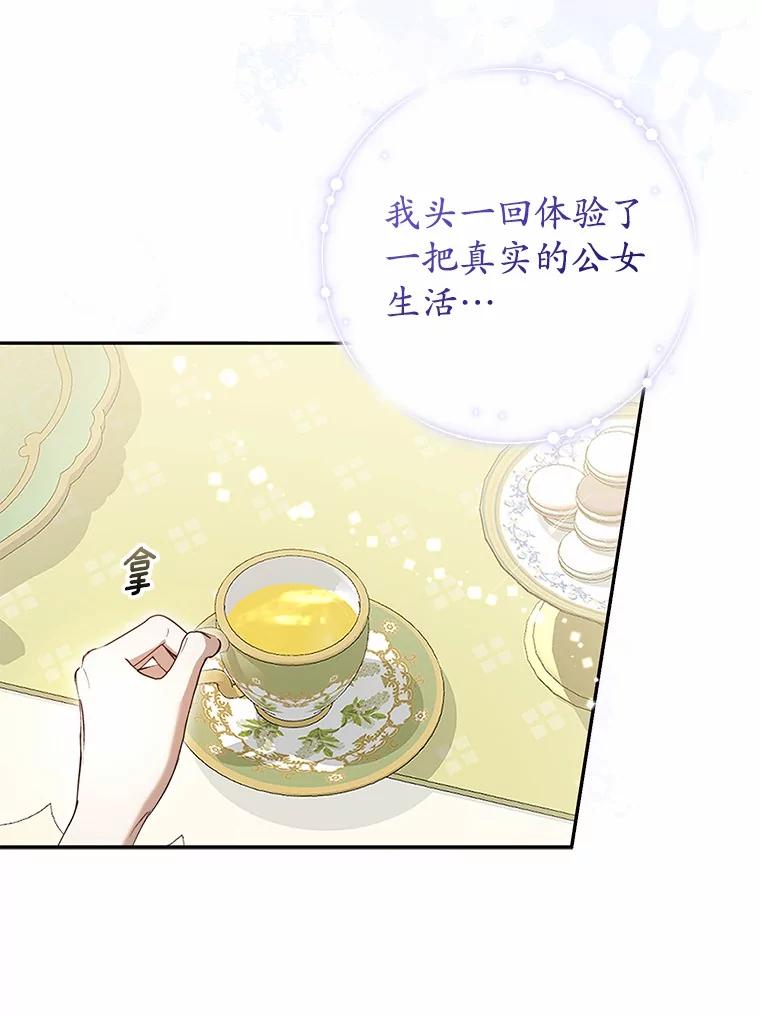 《男主被配角抢走了》5.他带来的情报 第64页