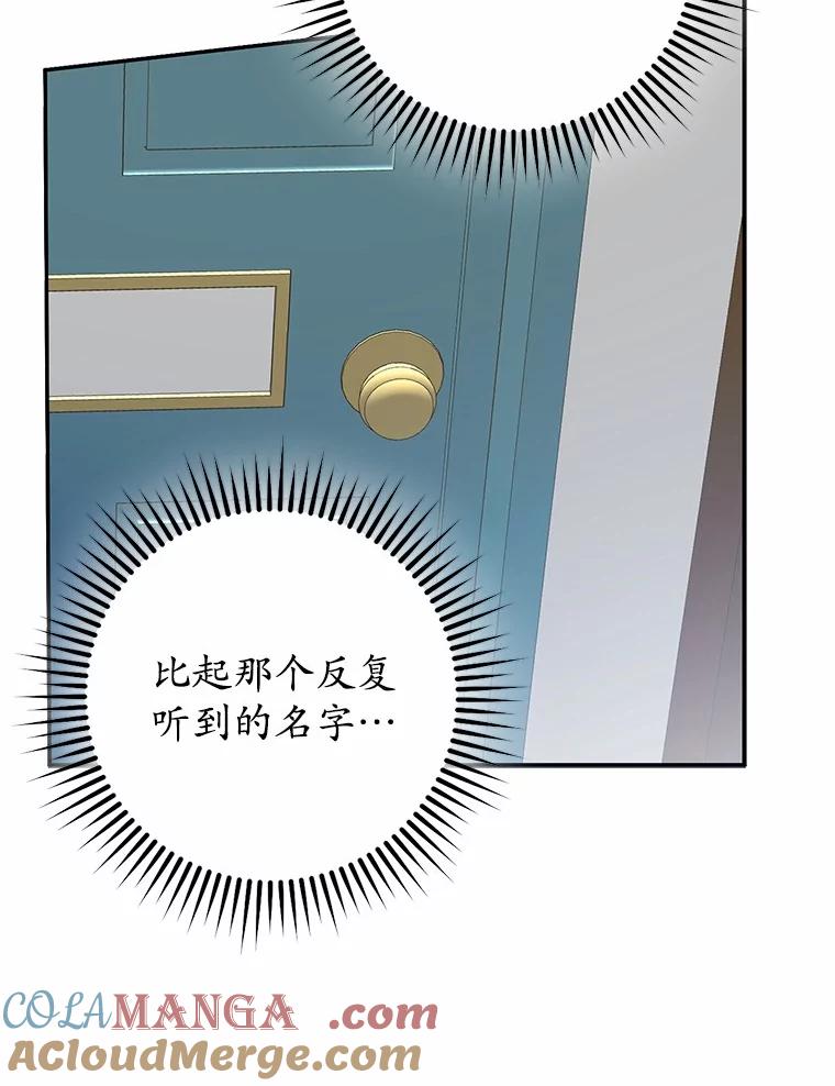 《男主被配角抢走了》6.不期而遇 第105页