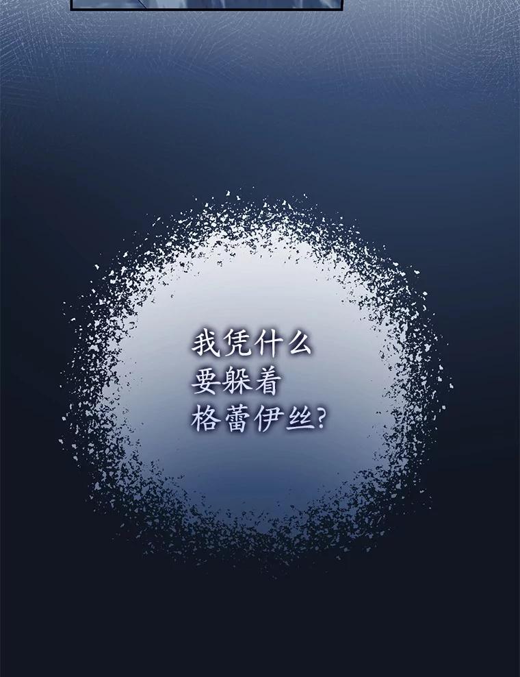 《男主被配角抢走了》6.不期而遇 第99页