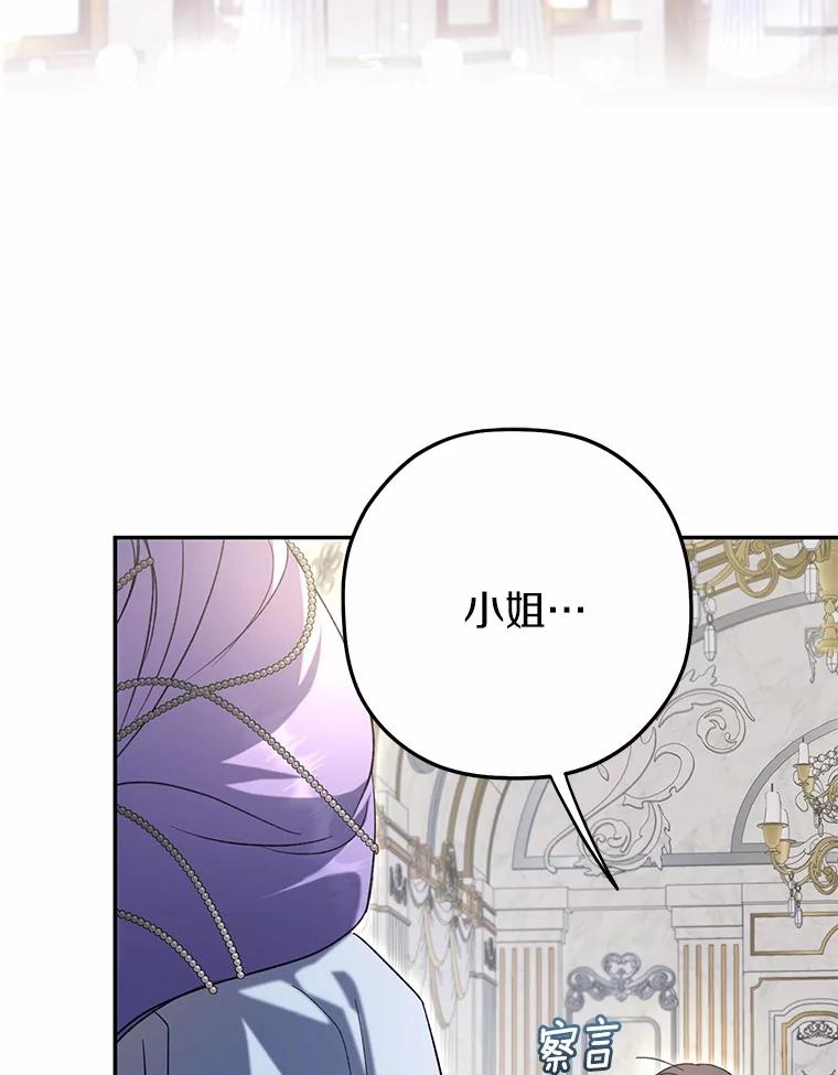 《男主被配角抢走了》6.不期而遇 第35页