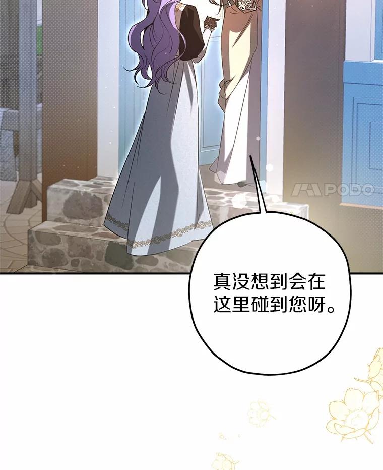 《男主被配角抢走了》6.不期而遇 第114页