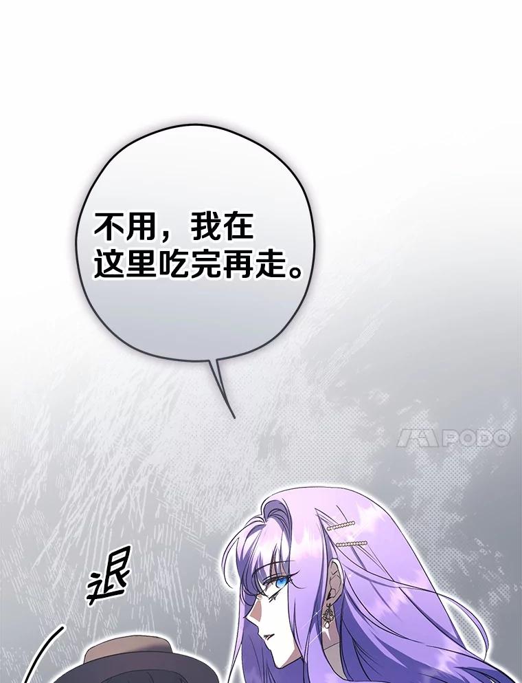 《男主被配角抢走了》6.不期而遇 第94页