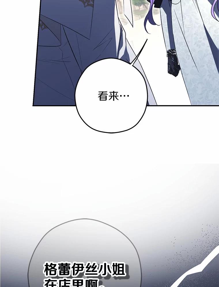 《男主被配角抢走了》6.不期而遇 第86页