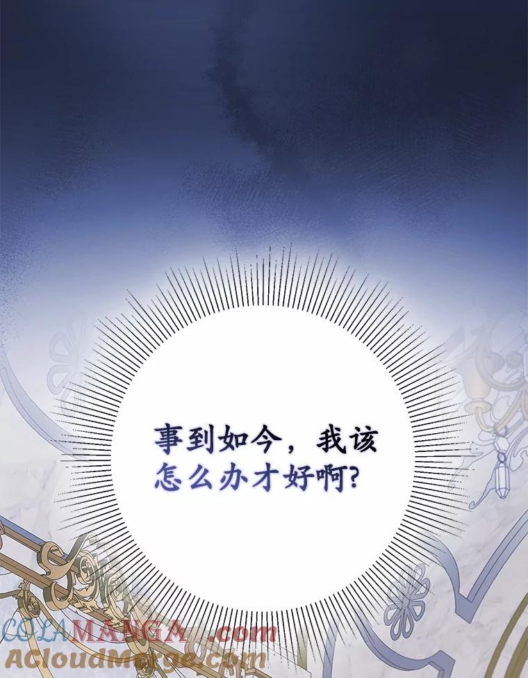 《男主被配角抢走了》6.不期而遇 第33页