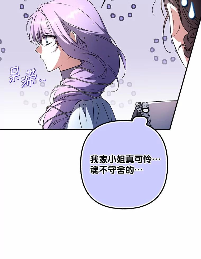 《男主被配角抢走了》6.不期而遇 第39页