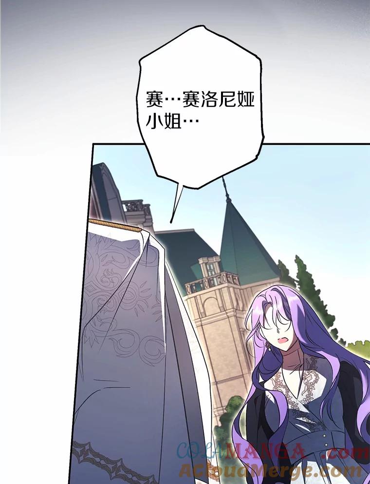 《男主被配角抢走了》6.不期而遇 第85页