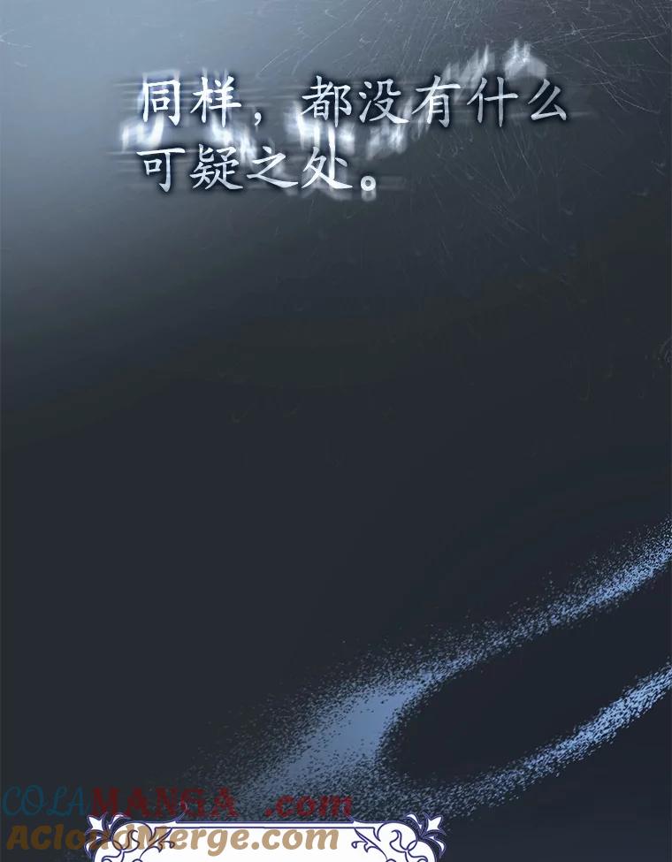 《男主被配角抢走了》6.不期而遇 第29页