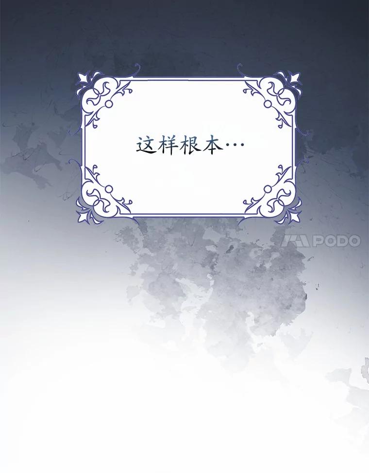 《男主被配角抢走了》6.不期而遇 第14页
