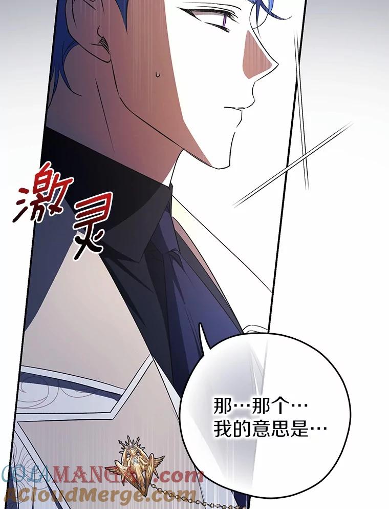 《男主被配角抢走了》6.不期而遇 第89页