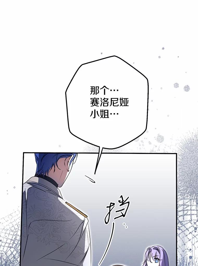 《男主被配角抢走了》6.不期而遇 第71页