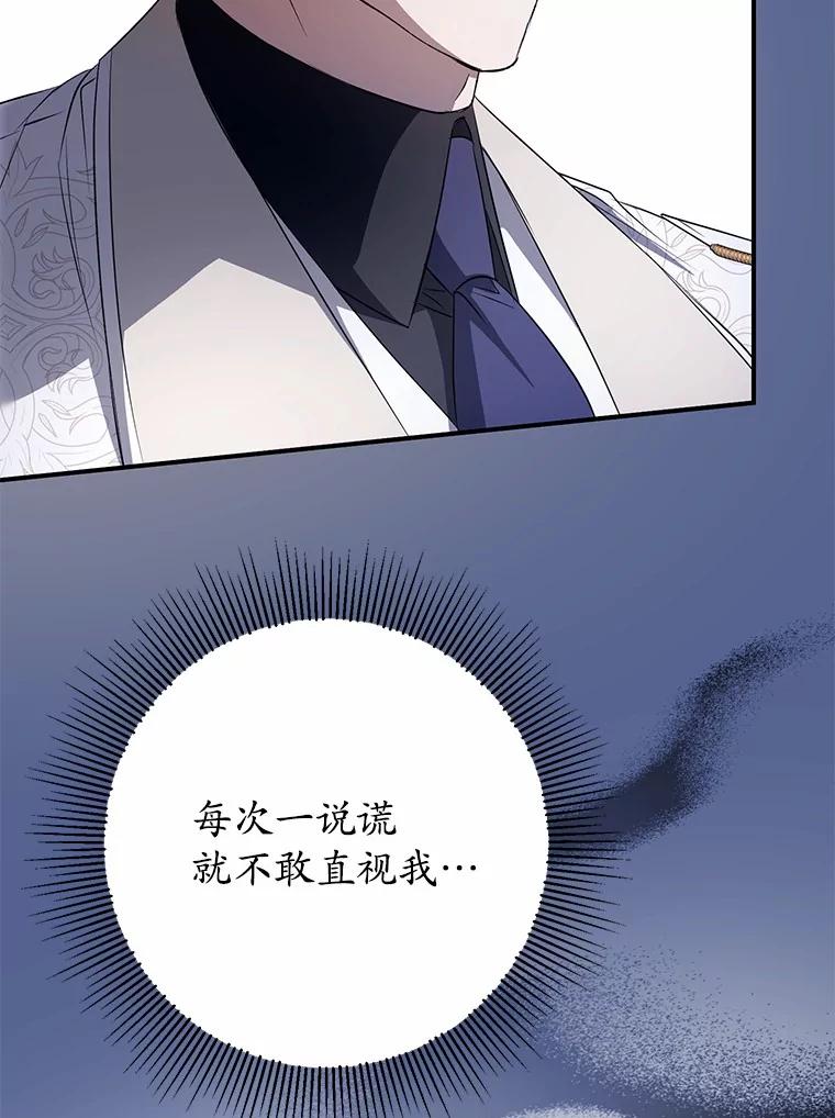 《男主被配角抢走了》6.不期而遇 第79页