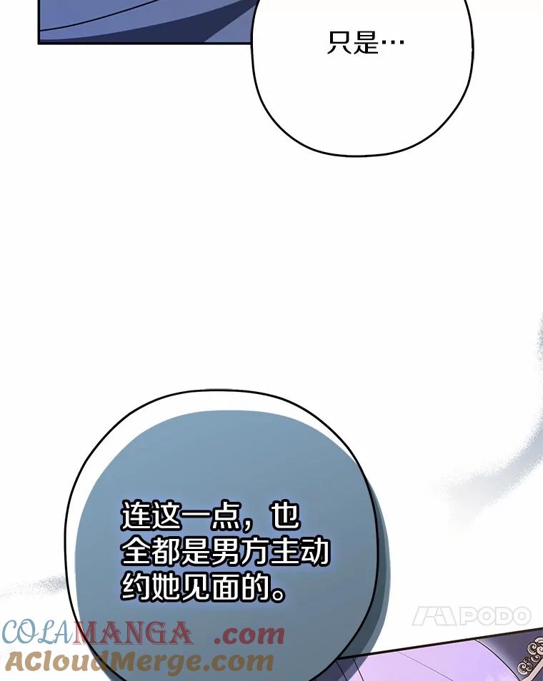《男主被配角抢走了》6.不期而遇 第17页