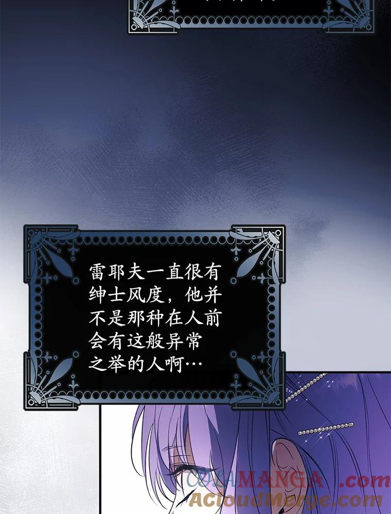 《男主被配角抢走了》6.不期而遇 第69页