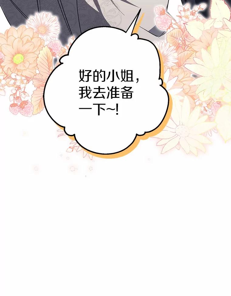 《男主被配角抢走了》6.不期而遇 第52页